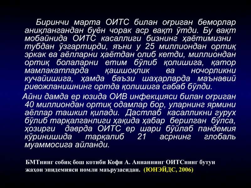 ОИВ инфекцияси 2