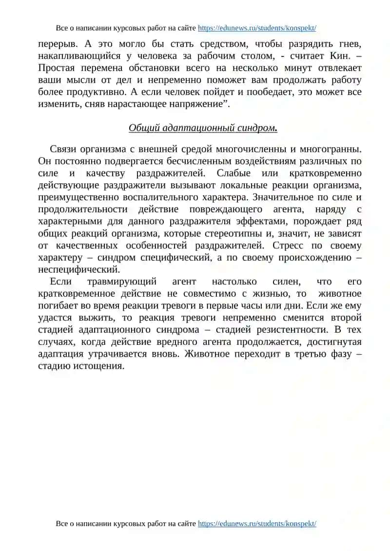 Влияние стресса на живой организм 2