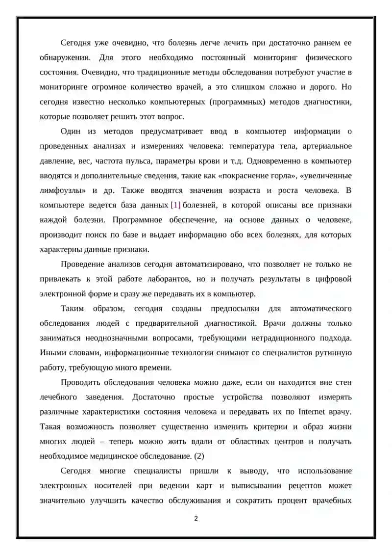 Роль информационных ресурсов в жизни человека 2