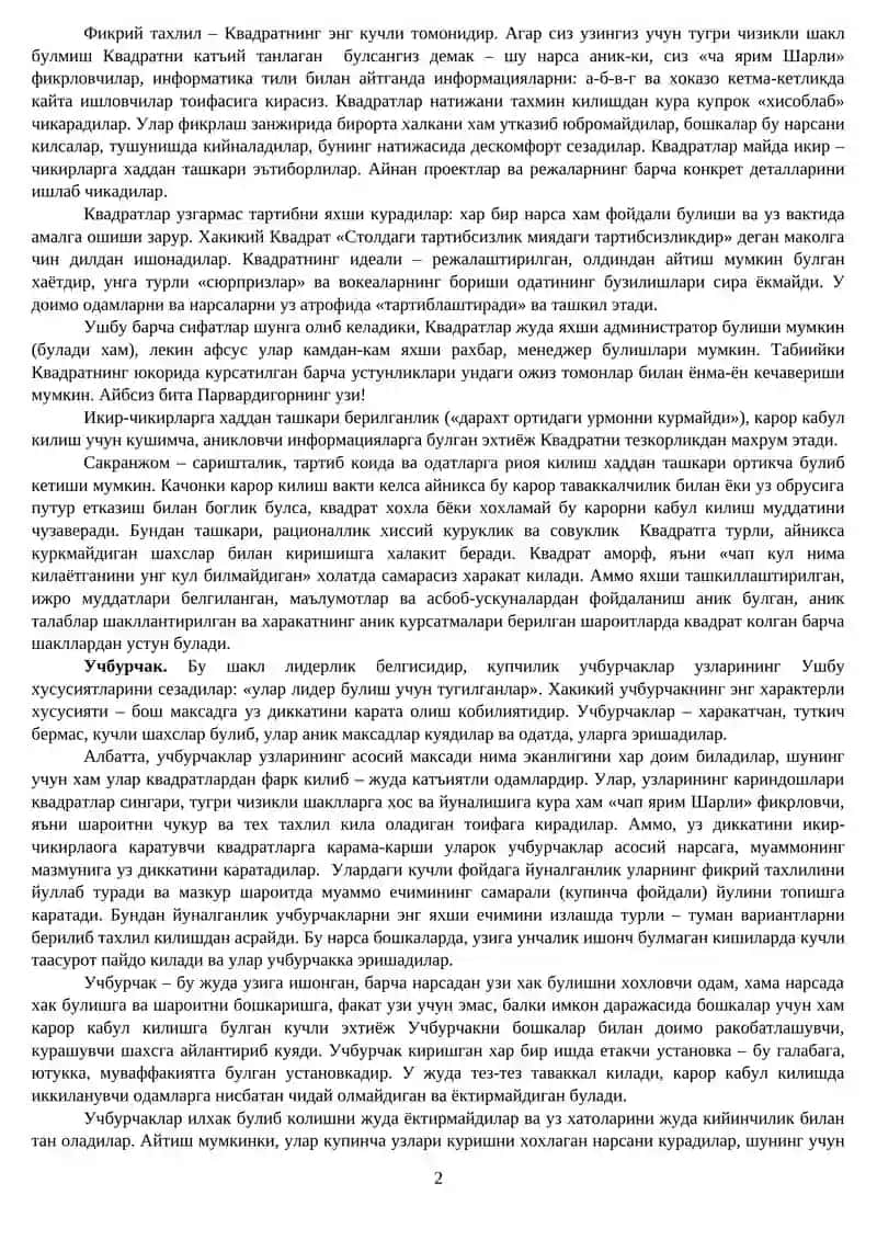 ПСИХОГЕОМЕТРИК ТЕСТ 2