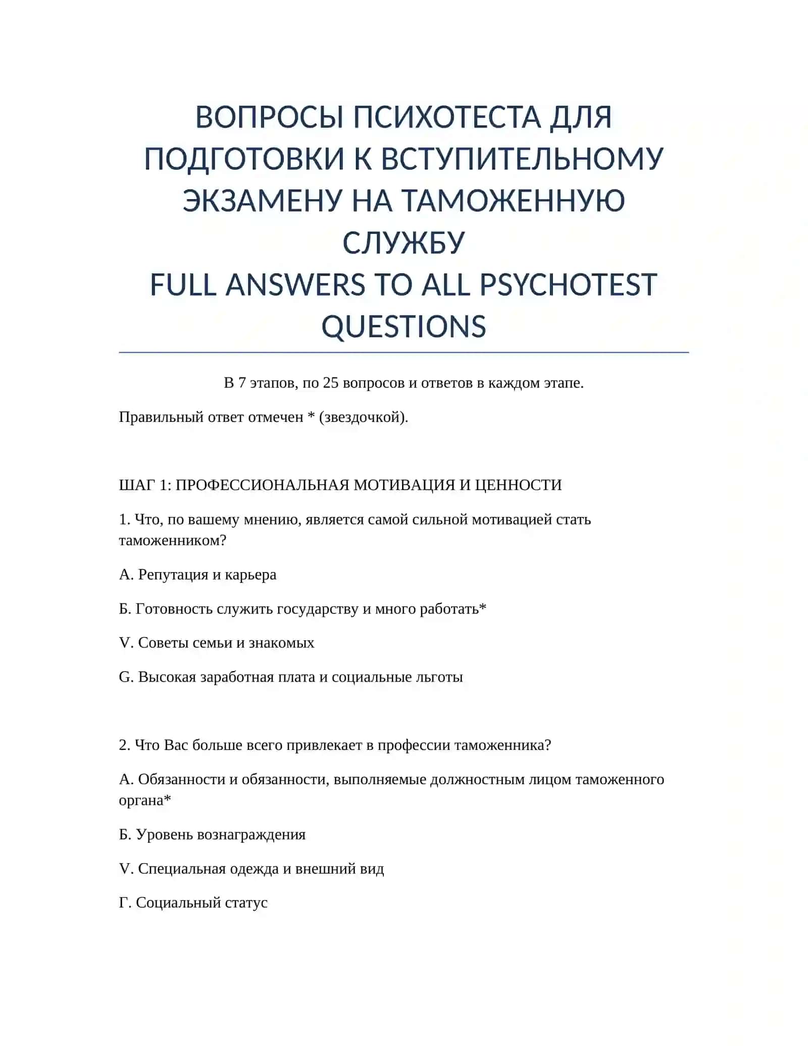 FULL ANSWERS TO ALL PSYCHOTEST QUESTIONS 2