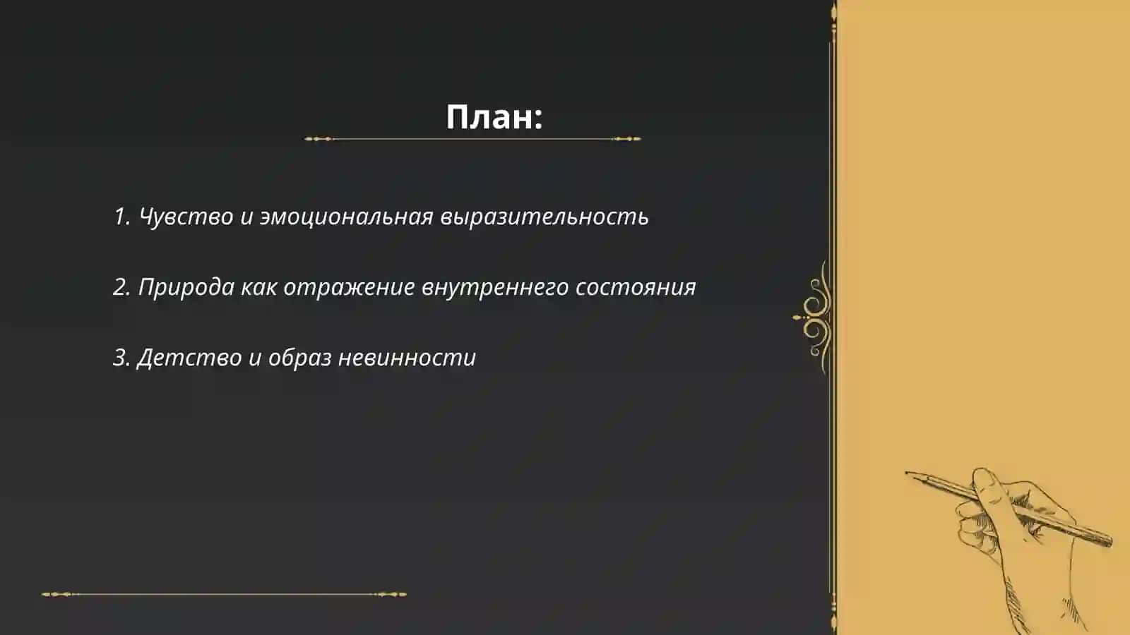 Основные темы поэзии сентиментализма 2