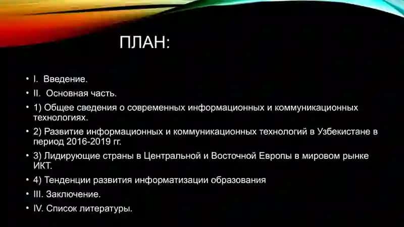 Современные информационные и коммуникационные технологии 2