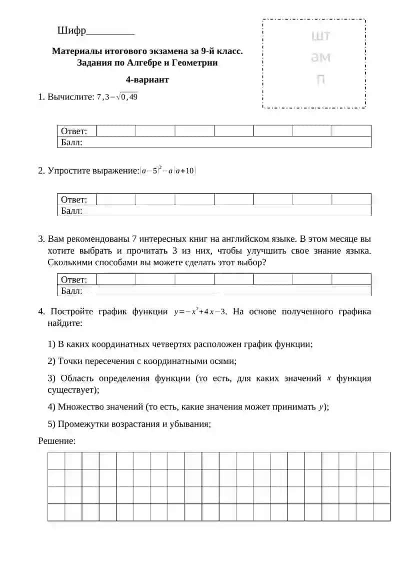 Материалы итогового экзамена за 9-й класс 2