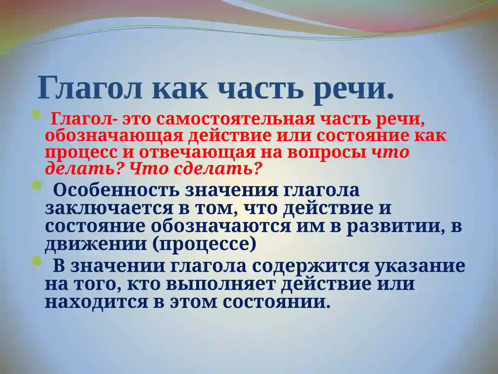 Глагол как часть речи 2