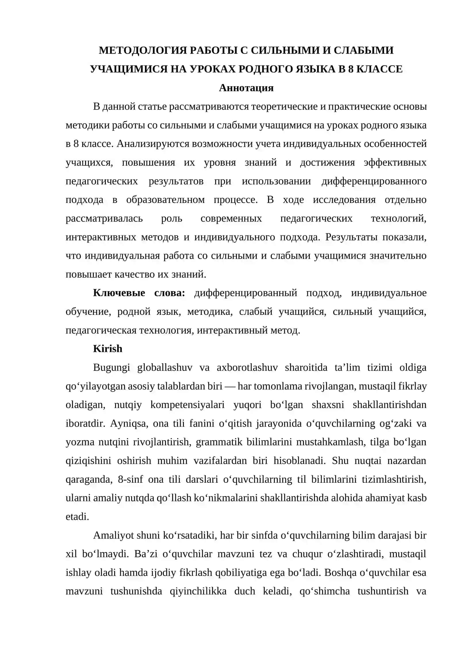 8-SINF ONA TILI DARSLARIDA KUCHLI VA SUST O‘ZLASHTIRUVCHI O‘QUVCHILAR BILAN ISHLASH METODIKASI 2