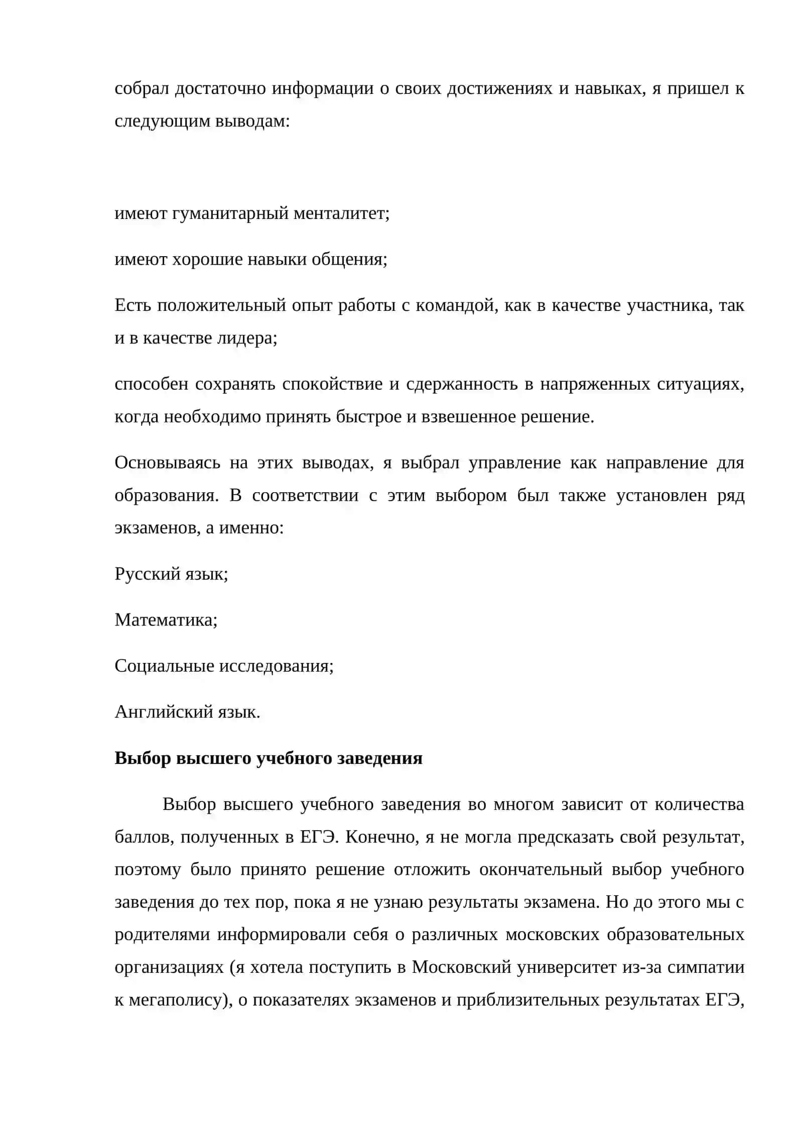 Я и моя профессия 2