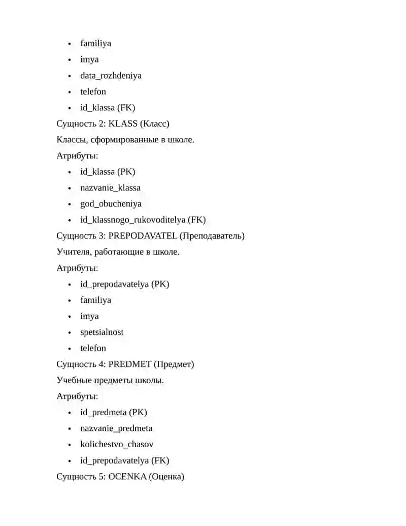 ПРОЕКТИРОВАНИЕ БД, ПОСТРОЕНИЕ ДИАГРАММЫ СУЩНОСТЬ-СВЯЗЬ. ПРОЕКТИРОВАНИЕ РЕЛЯЦИОННОЙ БД 2