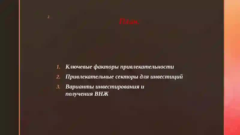 Инвестиционный климат в Португалии 2