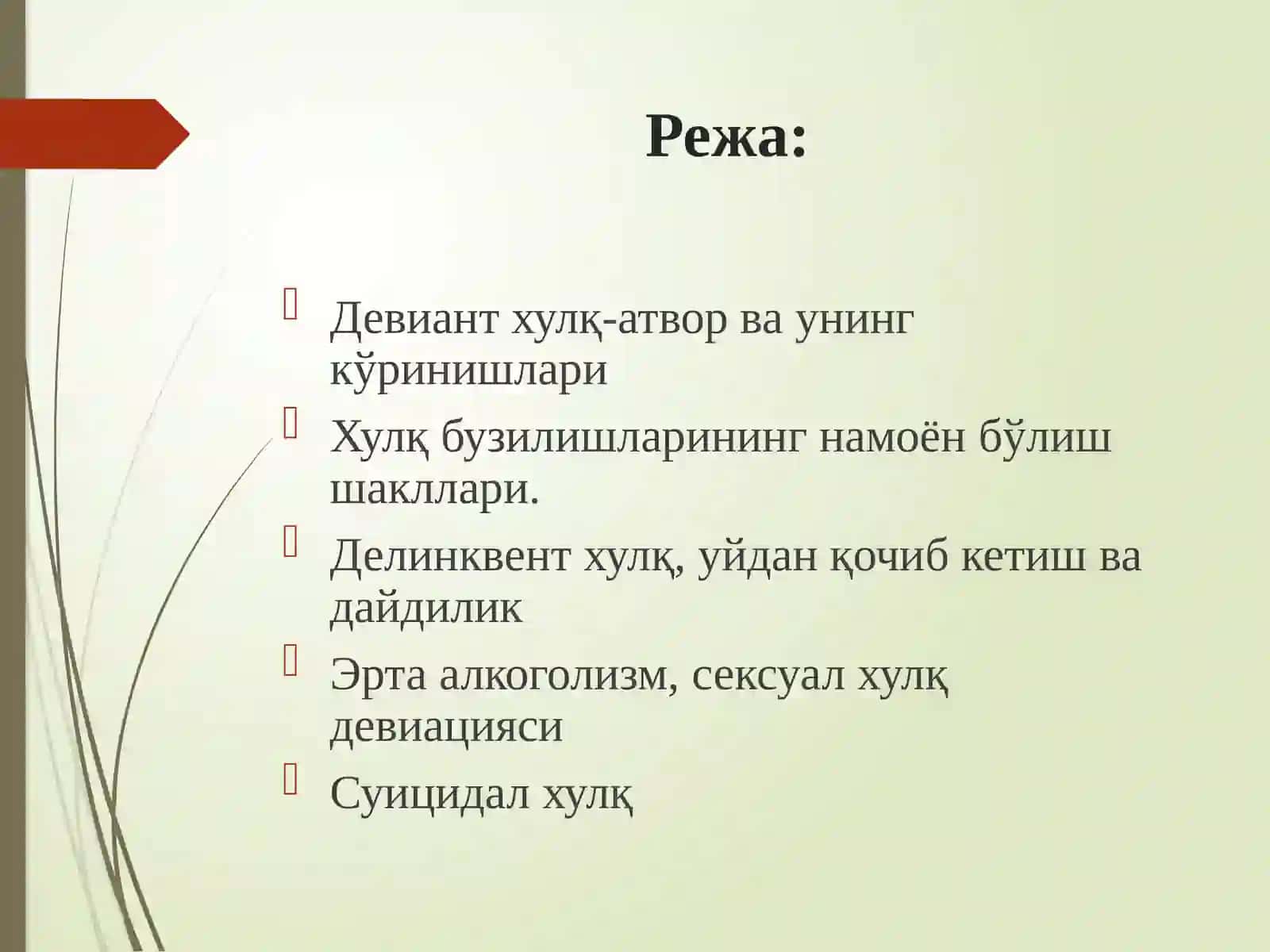 ЎСМИРЛАР ХУЛҚИДАБУЗИЛИШЛАРНИНГ БИОЛОГИК ВА ПСИХОЛОГИК АСОСЛАРИ 2