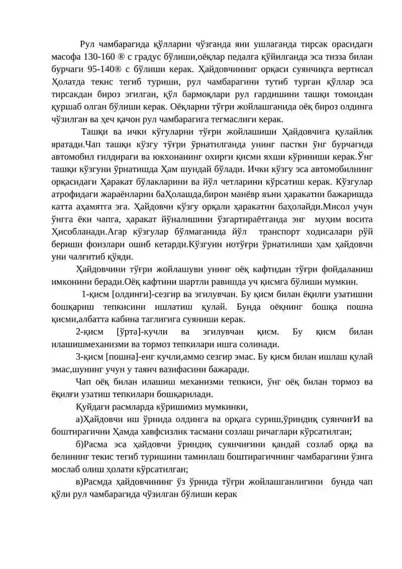 Ҳайдовчининг иш ўрни ва харакат ҳавфсизлиги 2