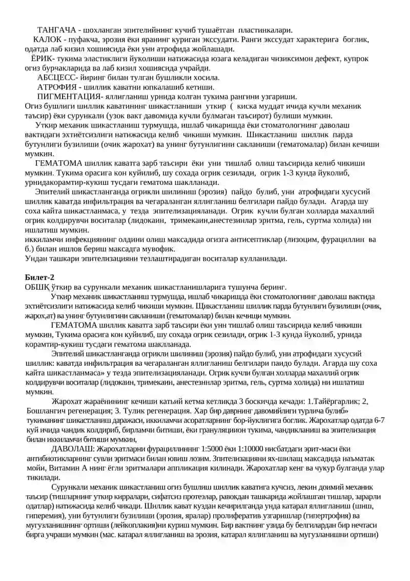 Бирламчи ва иккиламчи морфологик элементлар 2