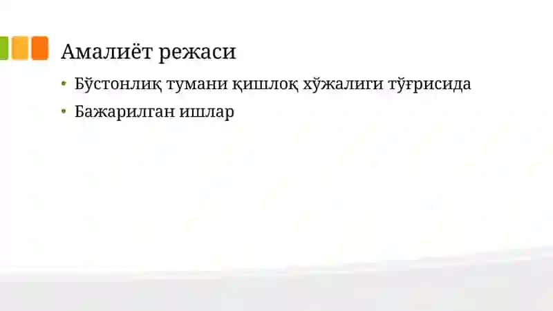 Бўстонлиқ тумани қишлоқ хўжалиги амалиёти 2