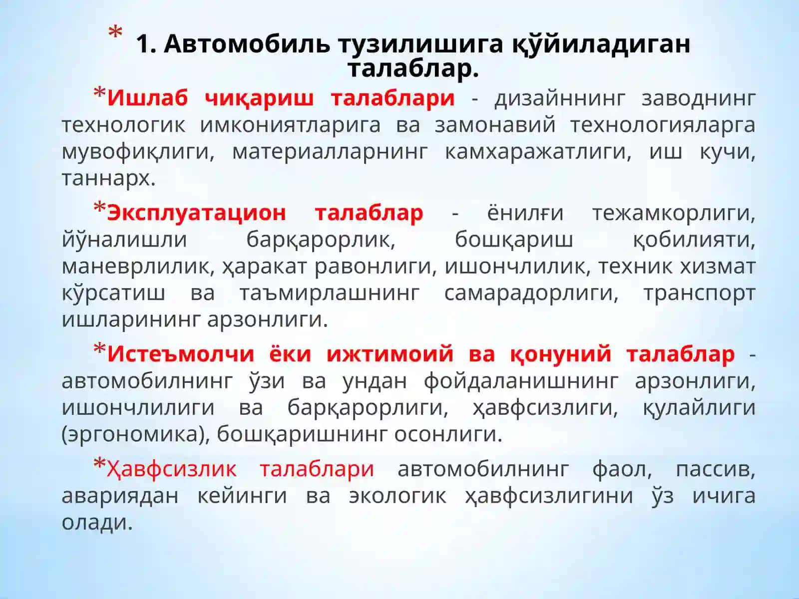 Автомобиль конструкциясига қўйиладиган талаблар 2