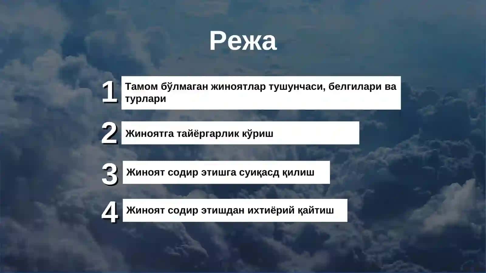 Тамом бўлмаган жиноятлар yoki Tamom bo'lgan jinoyatkar 2