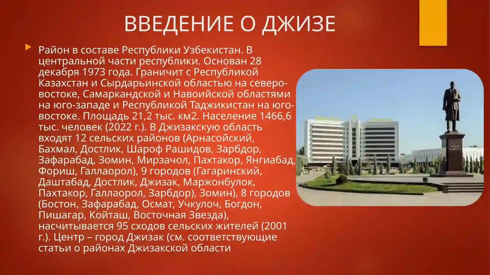 В ЭТОЙ ПРЕЗЕНТАЦИИ ОБЪЯСНЯЕТСЯ ДЖИЗА, ЕЕ ТАМОЖНИ И ГЕОГРАФИЧЕСКОЕ ПОЛОЖЕНИЕ 2