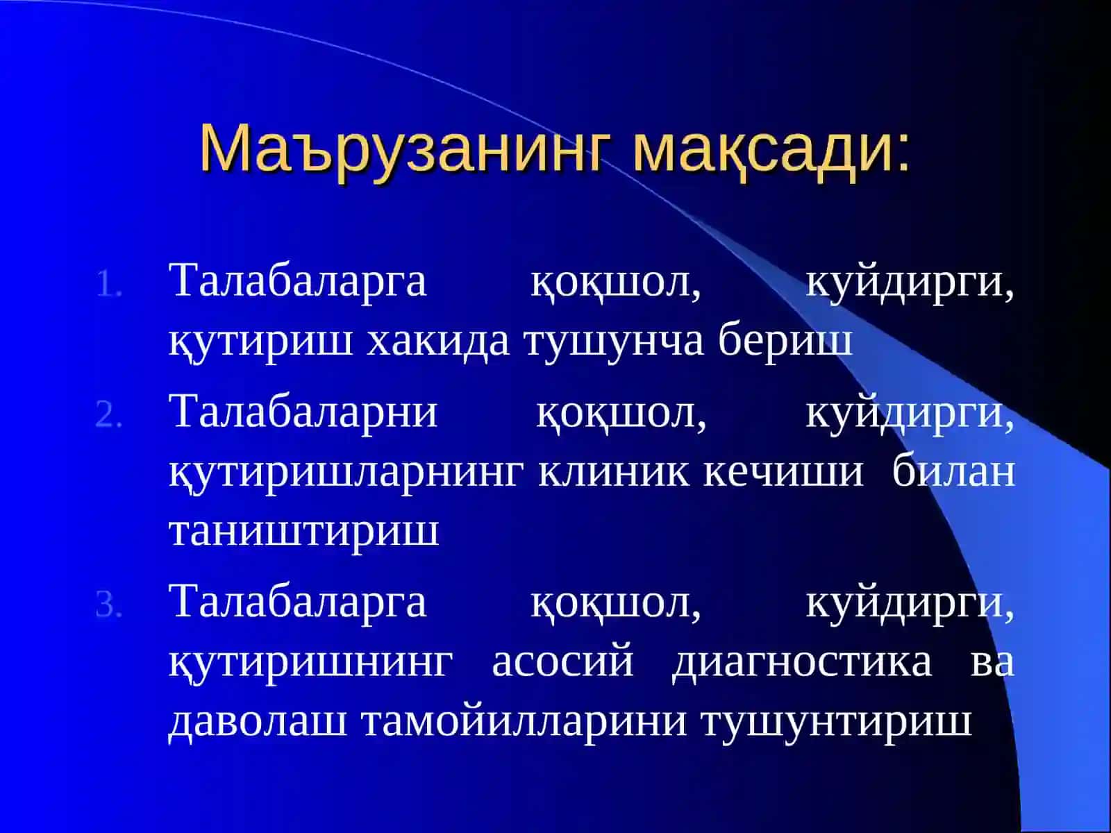Анаэроб ва ўткир специфик хирургик инфекцияси Қоқшол, куйдирги, қутириш 2