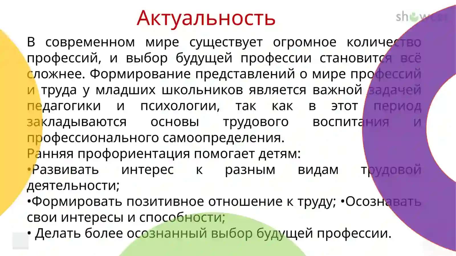 ПСИХОЛОГО-ПЕДАГОГИЧЕСКИЕ АСПЕКТЫ ФОРМИРОВАНИЯ ПРЕДСТАВЛЕНИЙ О МИРЕ ПРОФЕССИЙ У МЛАДШИХ ШКОЛЬНИКОВ 2