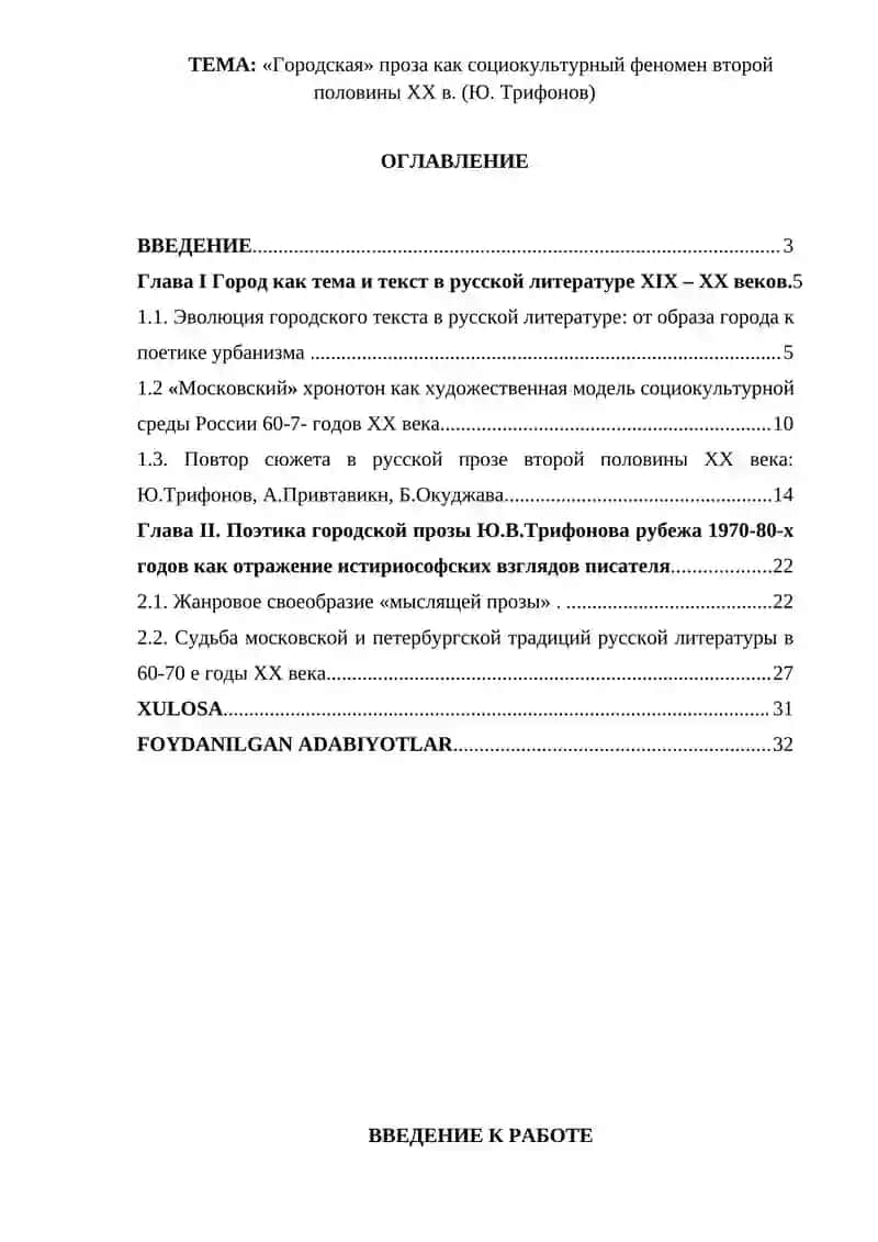 "Городская" проза как социокультурный феномен второй половины XX в. 2