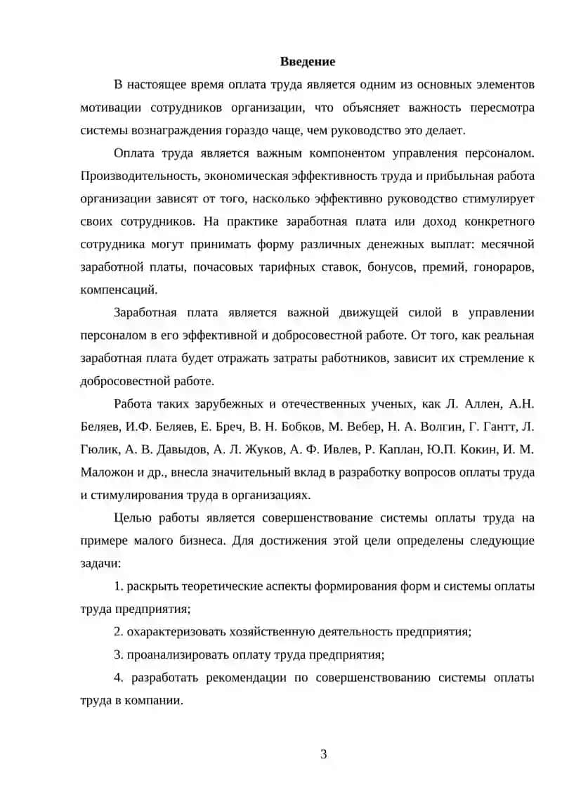 Формы и системы оплаты труда, применяемые на предприятии 2
