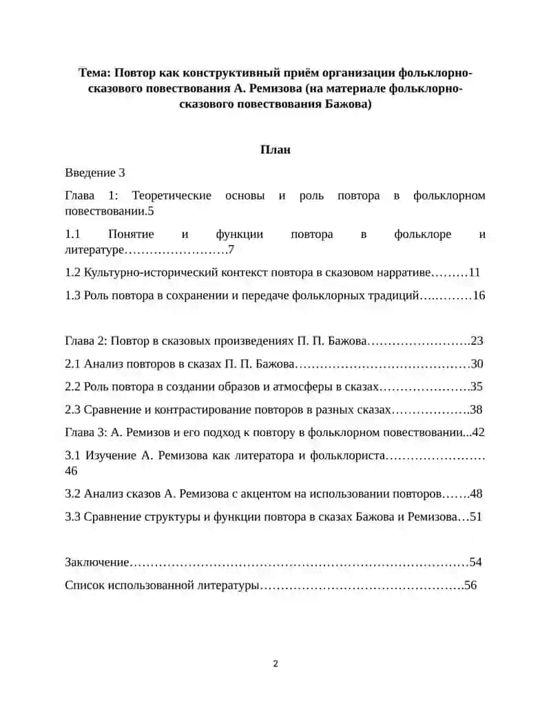 Курсовая работа "Языковые средства организации русской народной сказки" 2