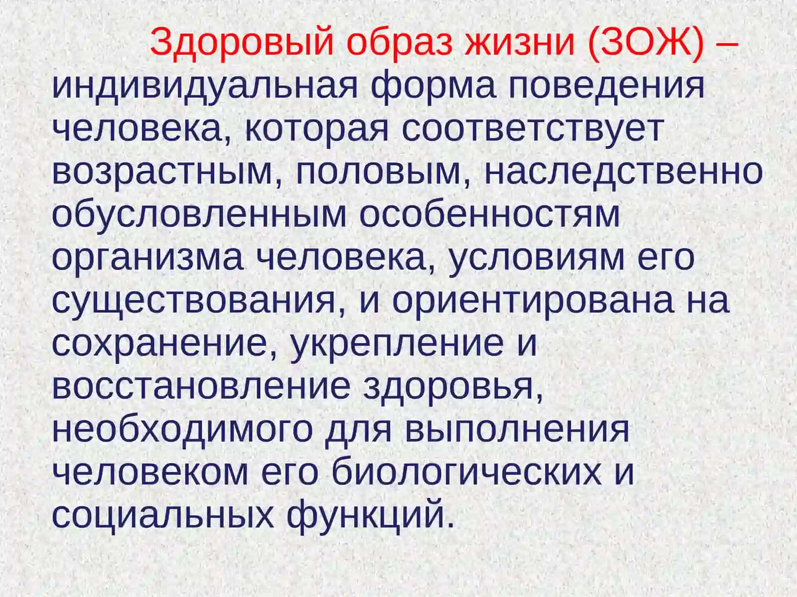 Здоровый образ жизни и его составляющие 2