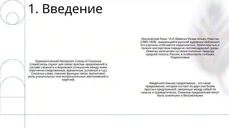 Грамматический Материал: Союзы И Союзные Слова В Сложном Предложении, Лексическая Тема: "И.И.Левитан" by Mohiraxon Hasanova 2