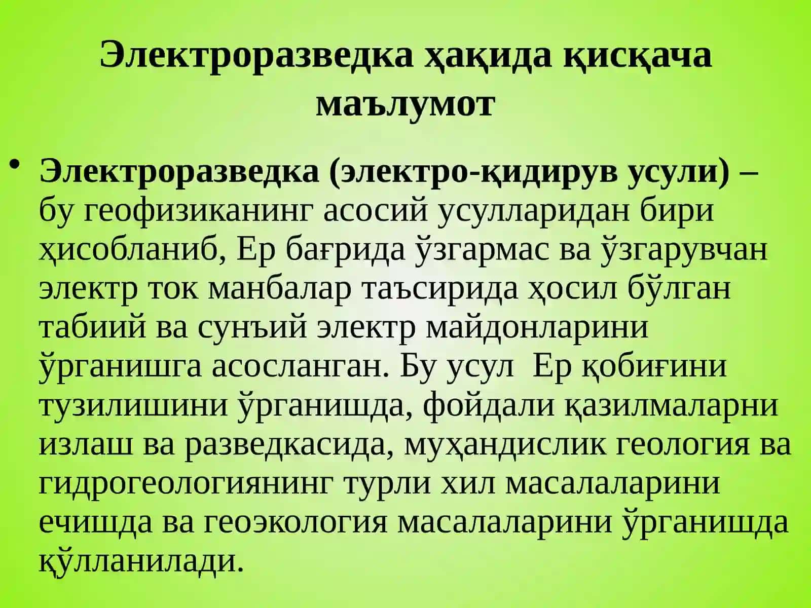 Электроразведканинг ВЭЗ усулида ишлатиладиган МАЕ  компанияси асбоб-ускуналарининг тузилиши ва ишлаш принципи 2