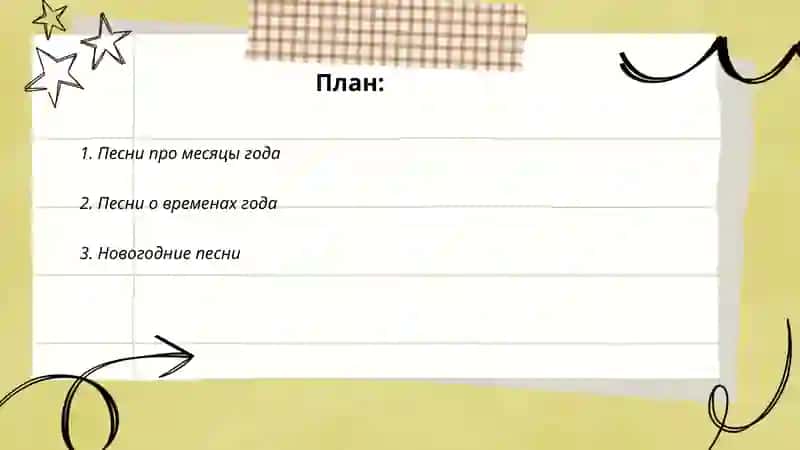 Песни про месяцы года 2
