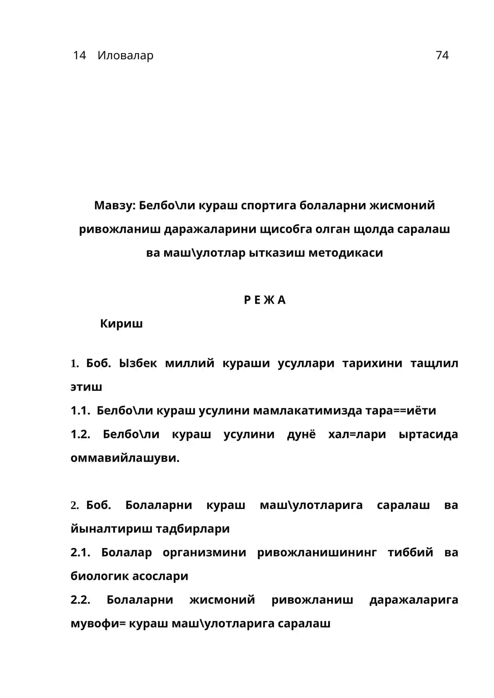 Белбо\ли кураш спортига болаларни жисмоний ривожланиш даражаларини щисобга олган щолда саралаш ва маш\улотлар ытказиш методикаси 2