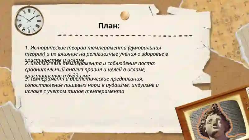 ЧЕЛОВЕЧЕСКИЙ ТЕМПЕРАМЕНТ И СРАВНИТЕЛЬНЫЙ АНАЛИЗ УЧЕНИЙ О ЗДОРОВЬЕ В МИРОВЫХ РЕЛИГИЯХ 2