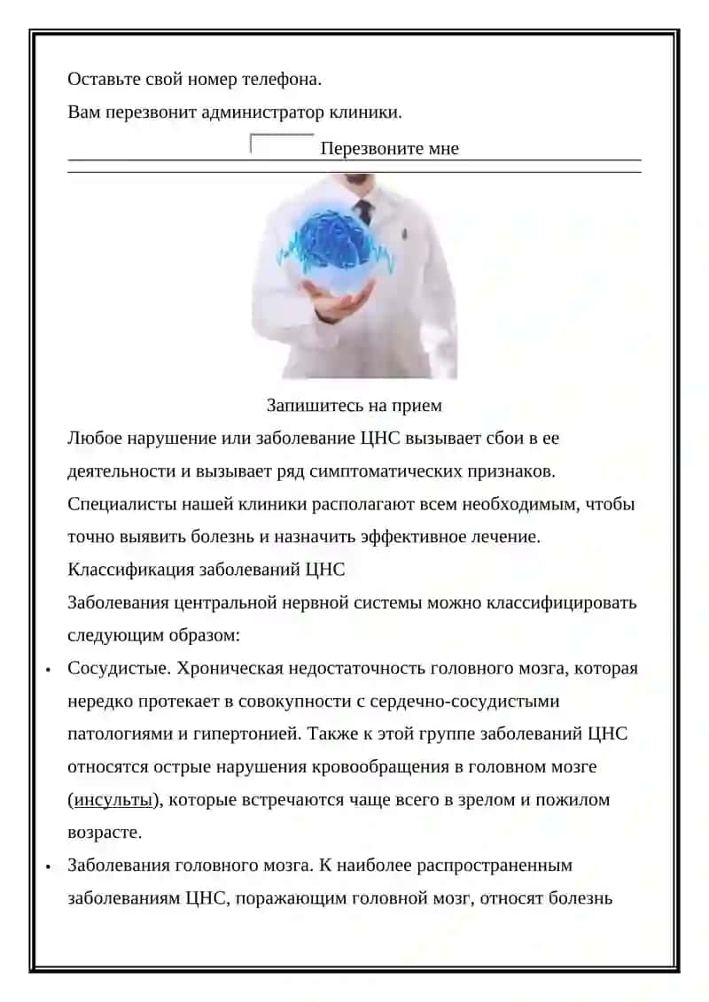 Воспалительные заболевания нервной системы 2