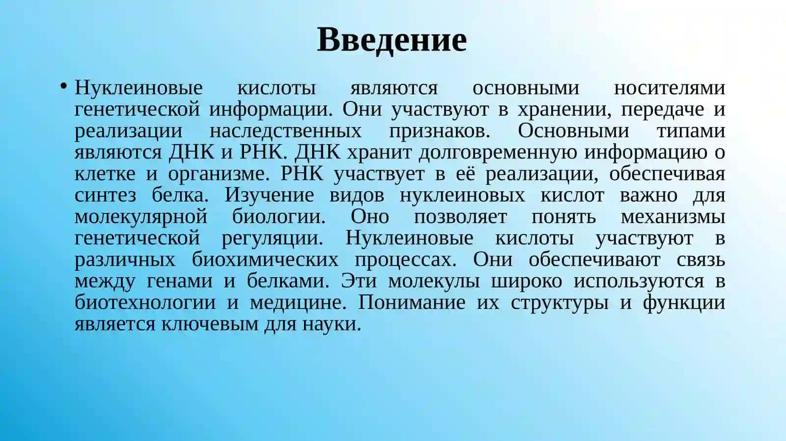 Виды нуклеиновых кислот ДНК и РНК. Виды РНК: транспортная РНК,рибосомальнаяРНК, информационная РНК 2