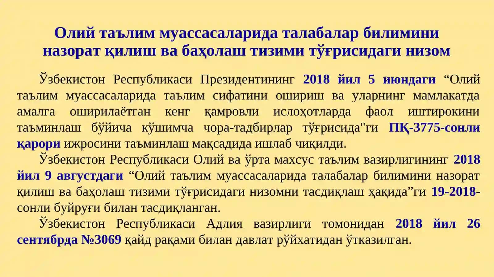 Олий таълим муассасаларида талабалар билимини назорат қилиш ва баҳолаш тизими тўғрисидаги низом 2