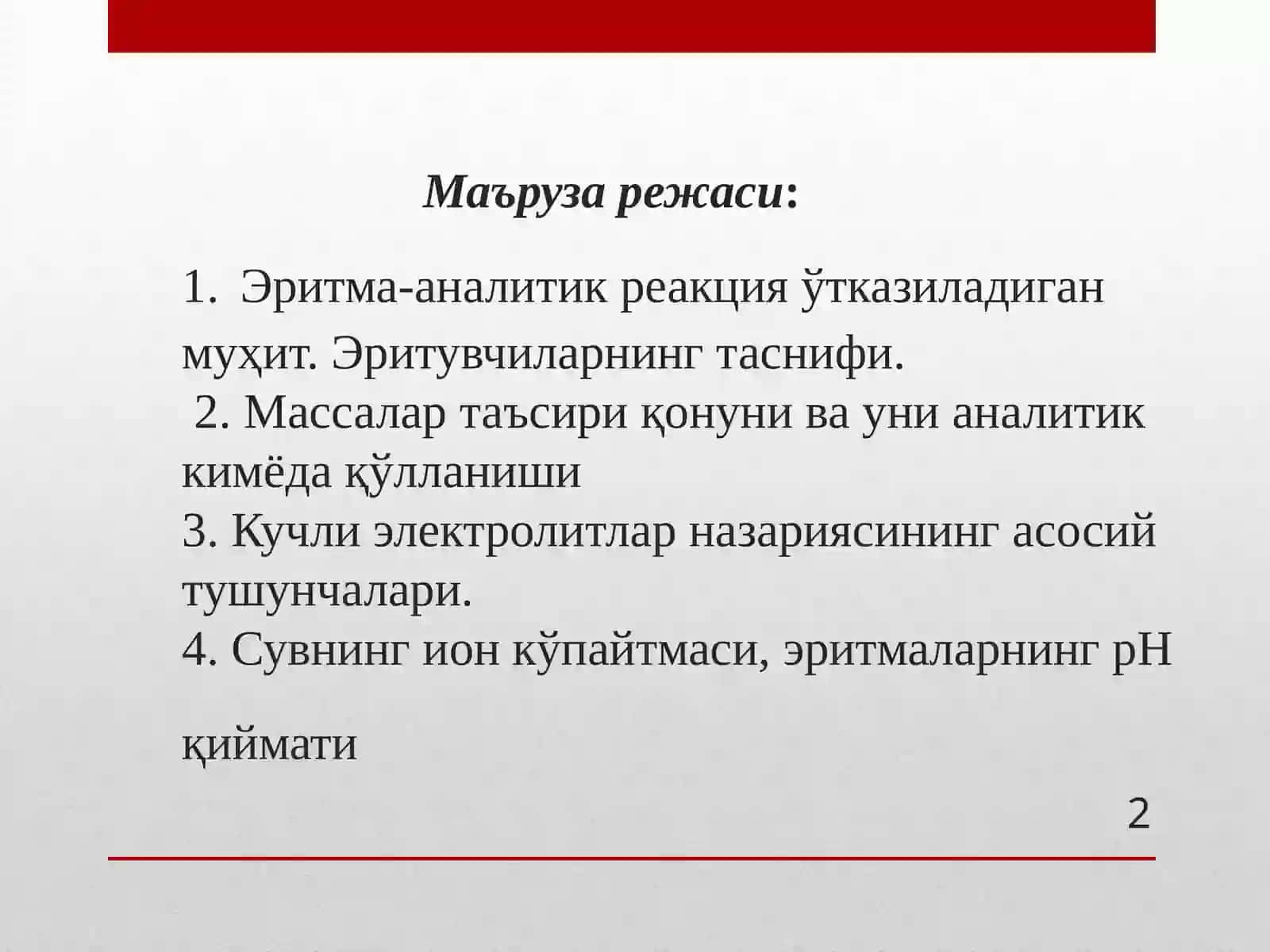 Эритма-аналитик реакция ўтказиладиган муҳит 2
