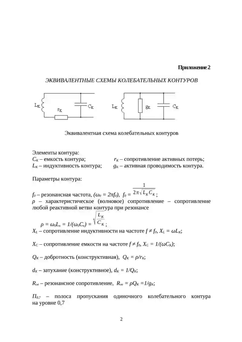 ОСНОВНЫЕ ТЕХНИЧЕСКИЕ ХАРАКТЕРИСТИ РАДИОПРИЕМНЫХ УСТРОЙСТВ 2