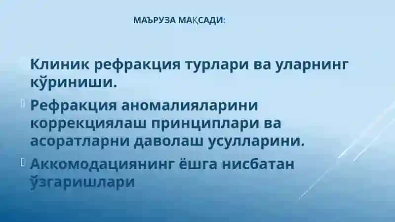 РефракциЯбузилишлари 2