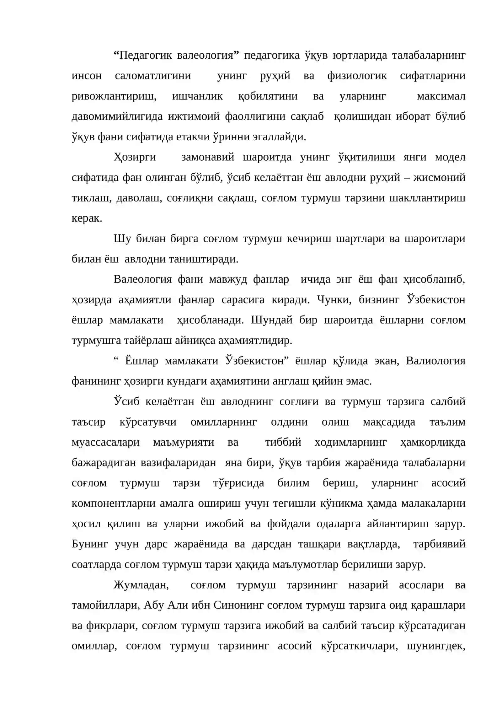 Педагогик валеологиянинг фан сифатида ривожланиши 2