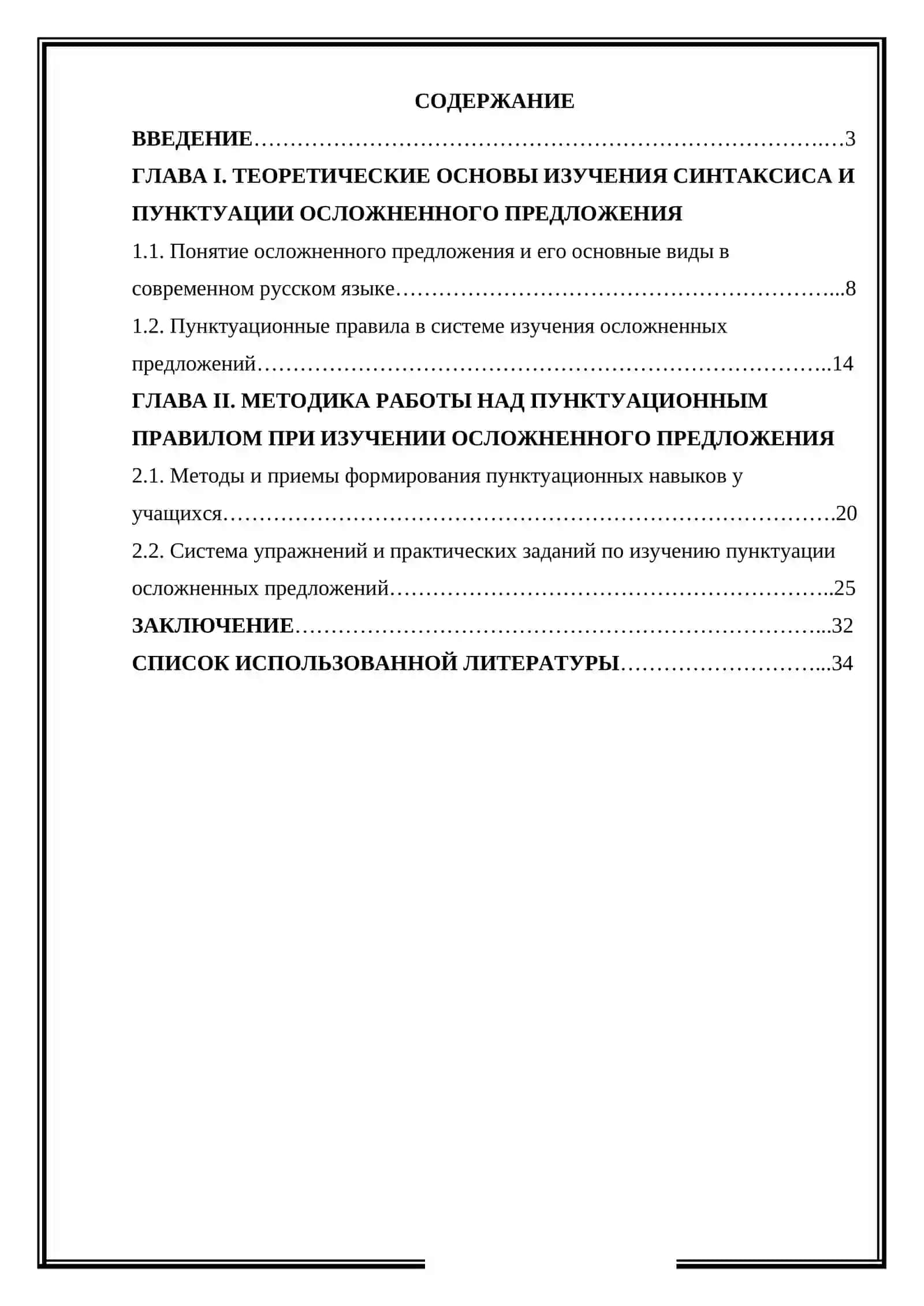 Методика работы над пунктуационным правилом при изучении синтаксиса и пунктуации осложненного предложения 2