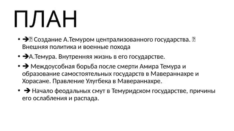 Амир Темур 2