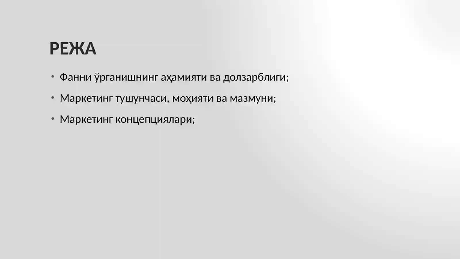 МаркетингниНГ ижтимоий-иқтисодий асослари 2