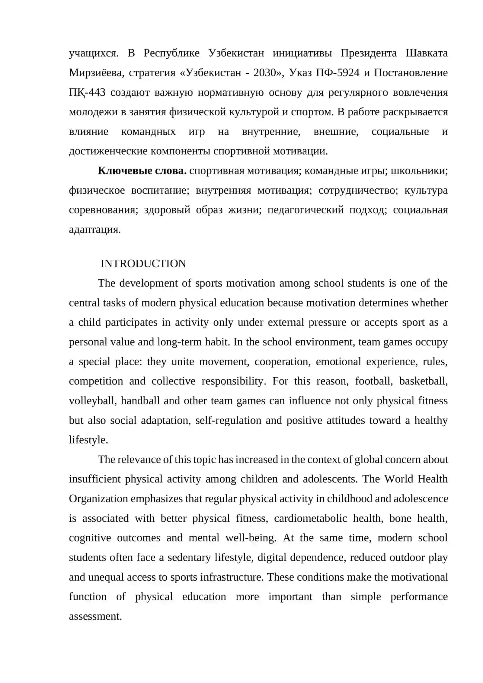 THE ROLE OF TEAM GAMES IN THE DEVELOPMENT OF SPORTS MOTIVATION AMONG SCHOOL STUDENTS 2