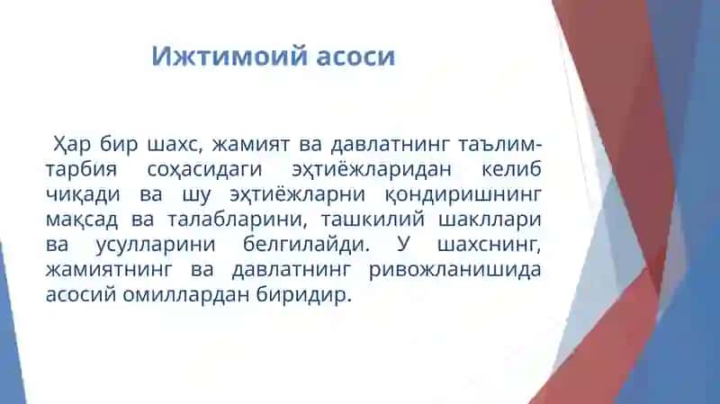 Педагогик технология асослари | Pedagogik texnologiya asoslari 2
