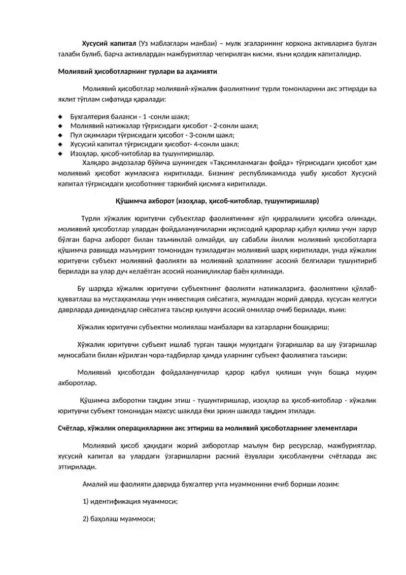 Молиявий ахборотларнинг сифат хусусиятлари 2
