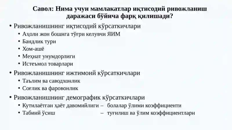 Дунё мамлакатларининг иқтисодий ривожланиш жиҳатдан гуруҳланиши 2