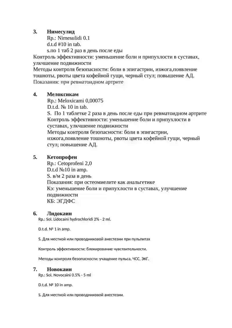 РЕЦЕПТЫ ПО КЛИНИЧЕСКОЙ ФАРМАКОЛОГИИ ДЛЯ ИТОГОВИЙ КОНТРОЛЬ (Все формы выпуска) 2