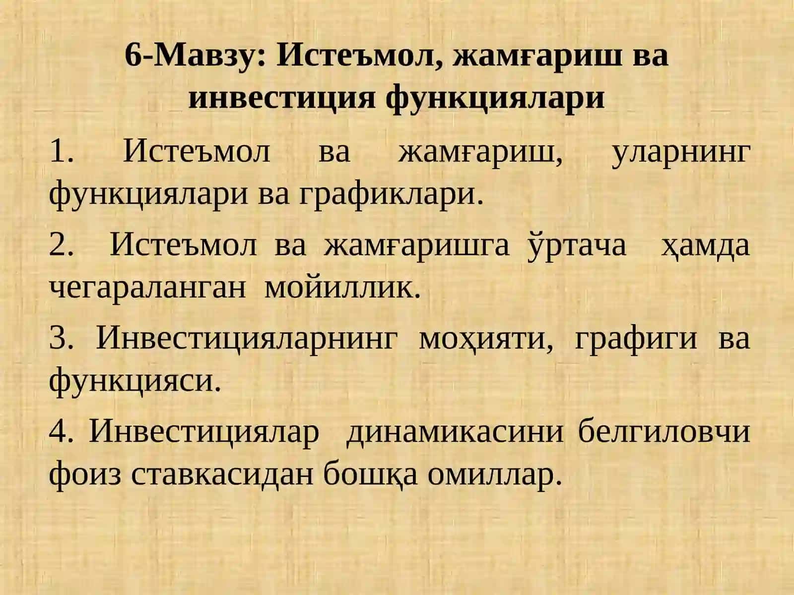 Макроиқтисодиёт 2