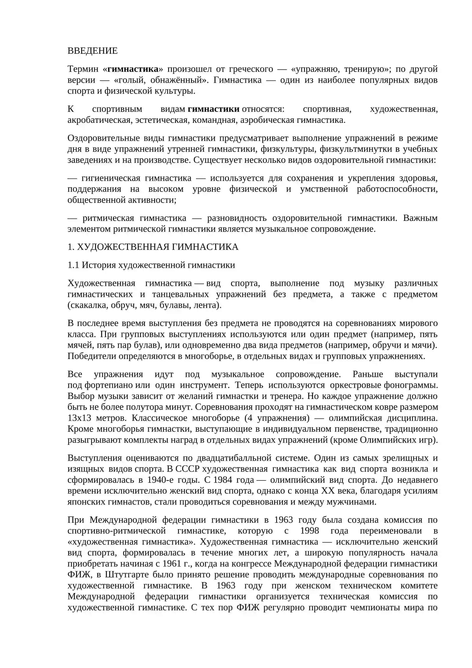 Гимнастика 2