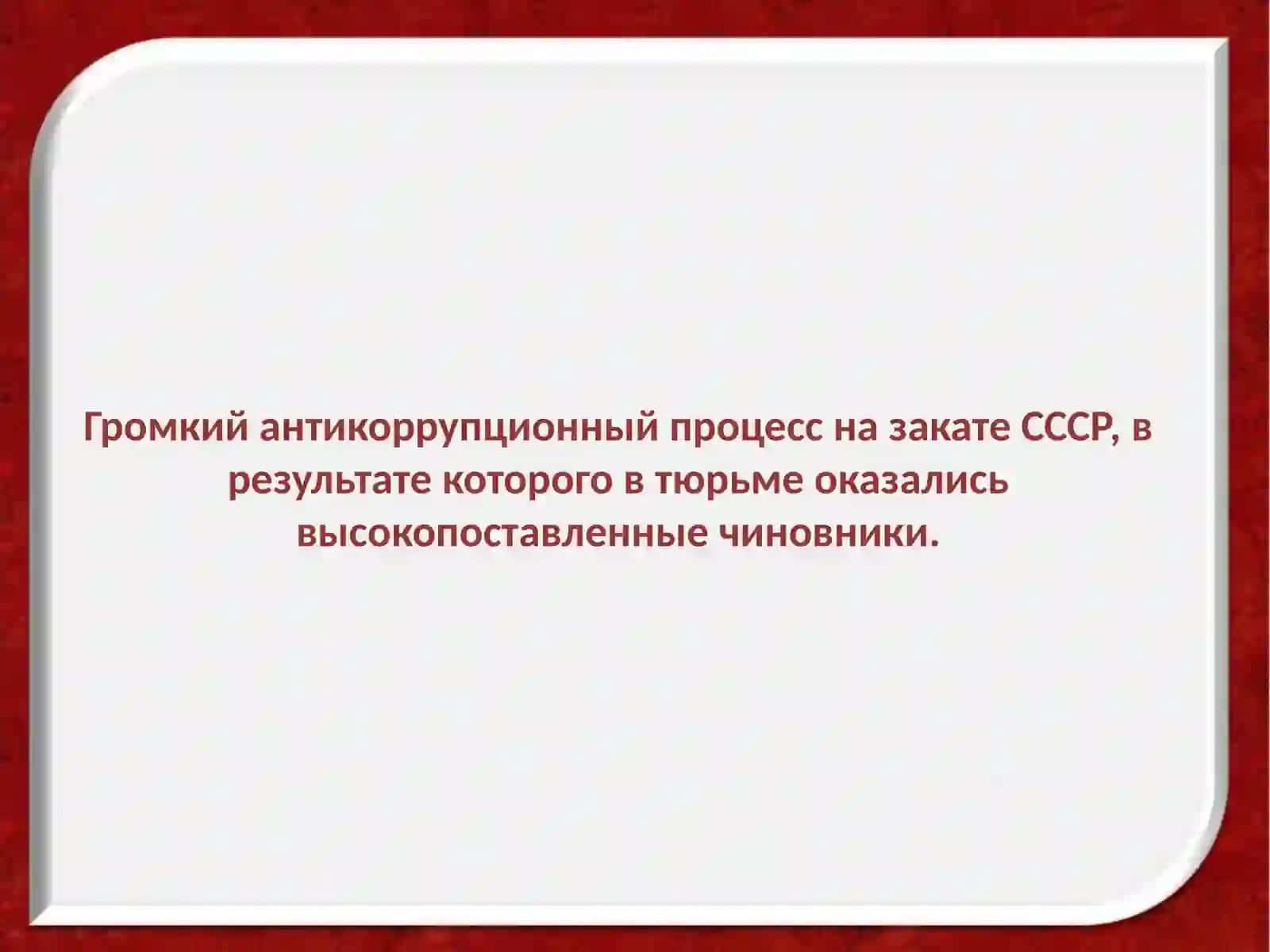 «Хлопковое дело», или Борьба с коррупцией в Узбекистане 2