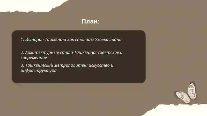 История Ташкента как столицы Узбекистана 2
